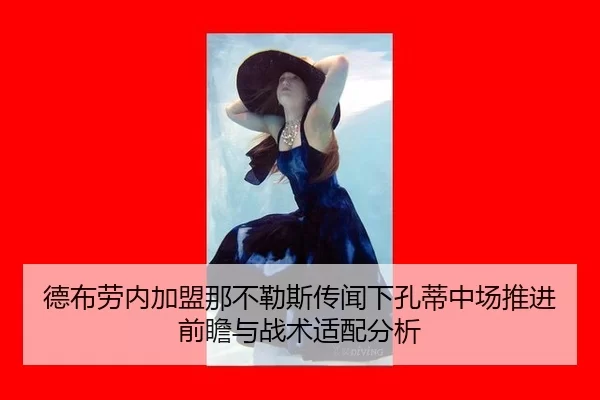 de-bu-lao-nei-jia-meng-na-bu-le-si-chuan-wen-xia-kong-di-zhong-chang-tui-jin-qian-zhan-yu-zhan-shu-shi-pei-fen-xi-2-384.jpg