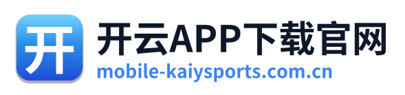 开云APP下载官网